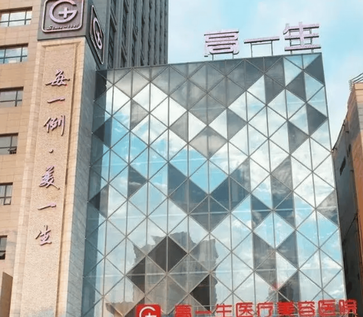 医疗事故频发诉讼缠身 西安高一生医疗美容医院