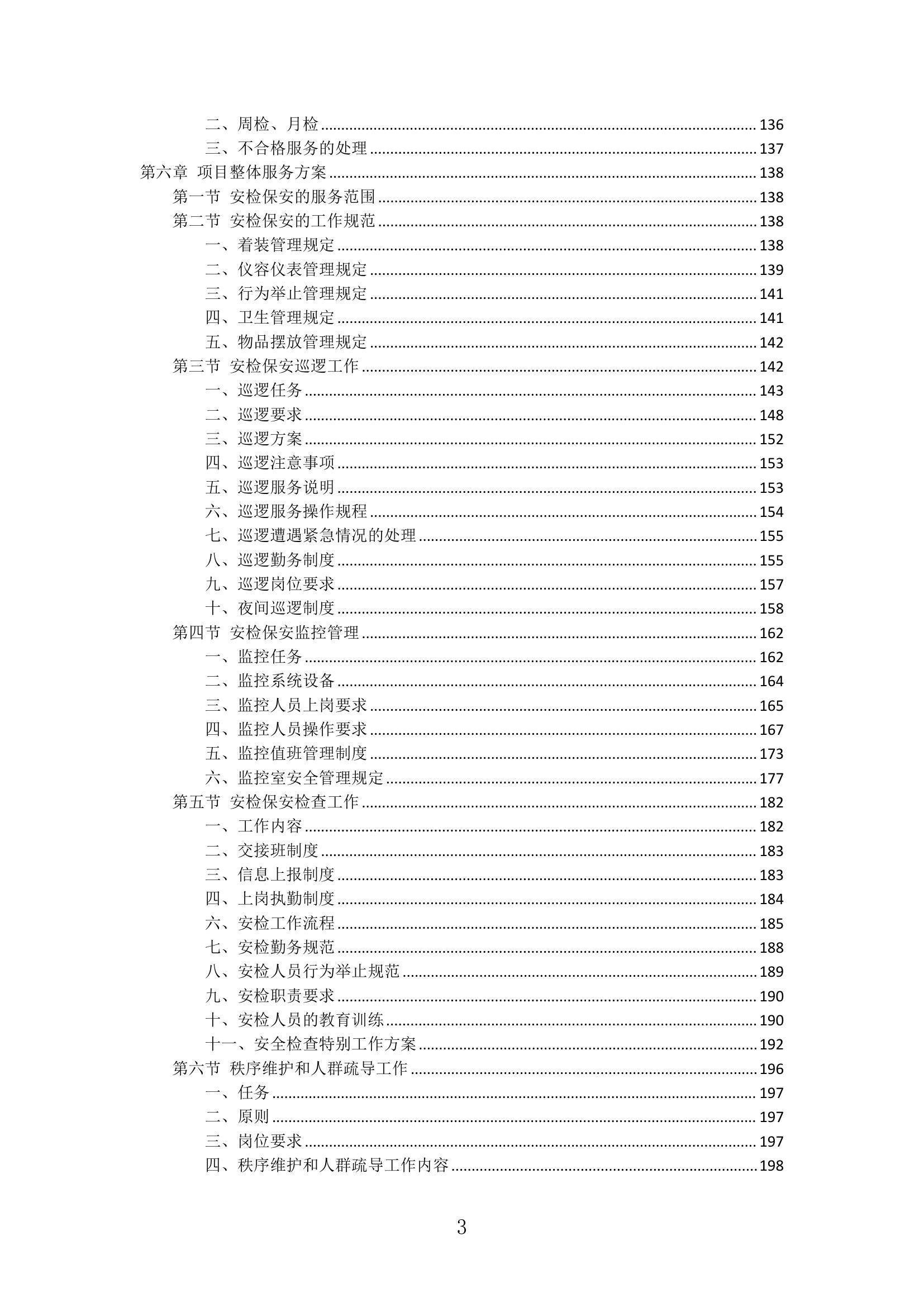 新澳门最精准资料大全:综合解答解释落实_青铜版2024.11.10-第4张图片-陕西军卫安保服务公司