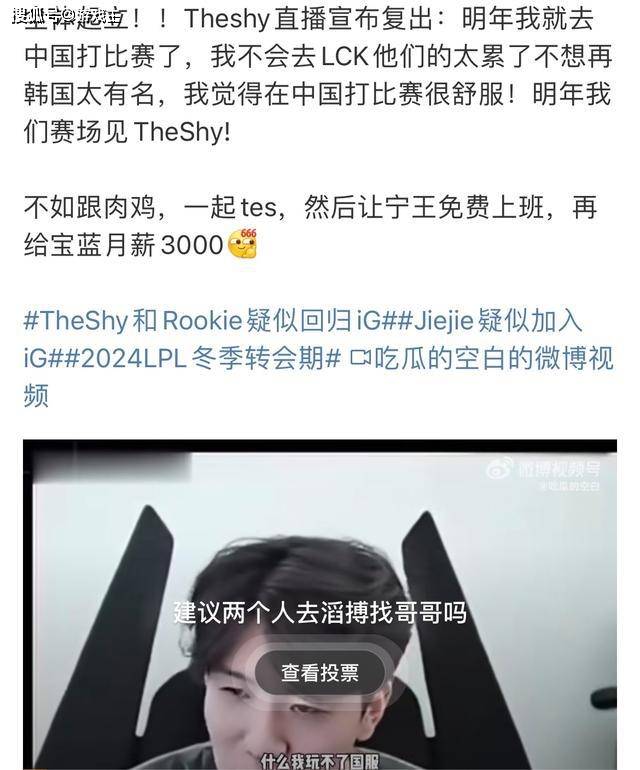 LPL老IG转会重组图，Theshy和Rookie回归，Ning替补打野-老ig战队打野