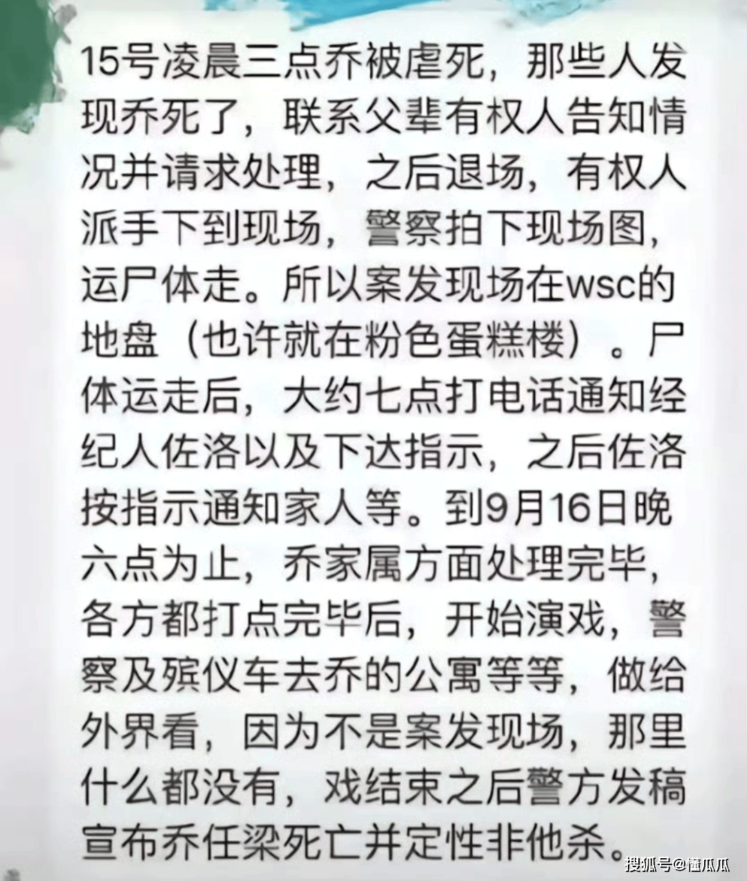 林更新参与乔任梁事件图片