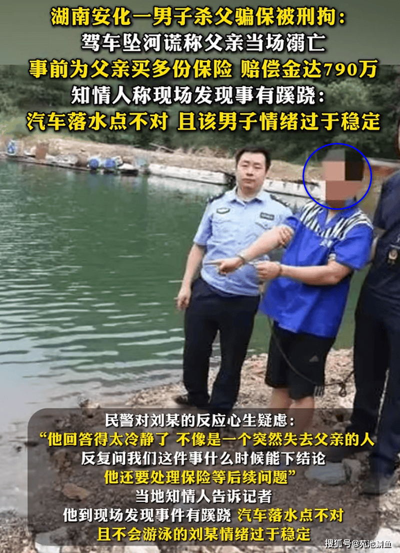 负债百万，为骗保他将父亲沉河！民警：我们到场，他情绪太稳定_搜狐网