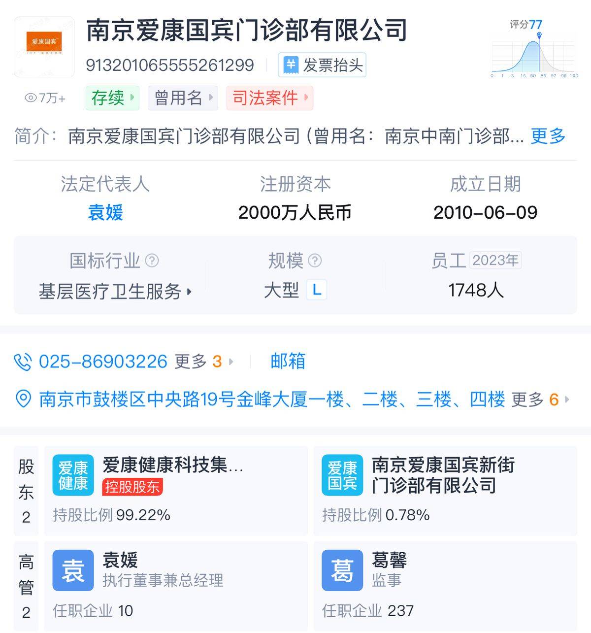 南京爱康国宾未尽风险告知义务 要求患者补签知情同意书被罚(图3)