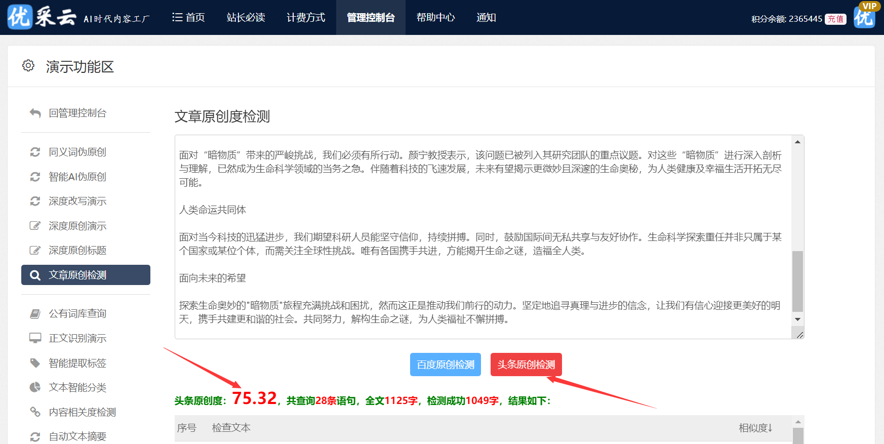 文章创作必备:采集工具助力搜集素材与文案