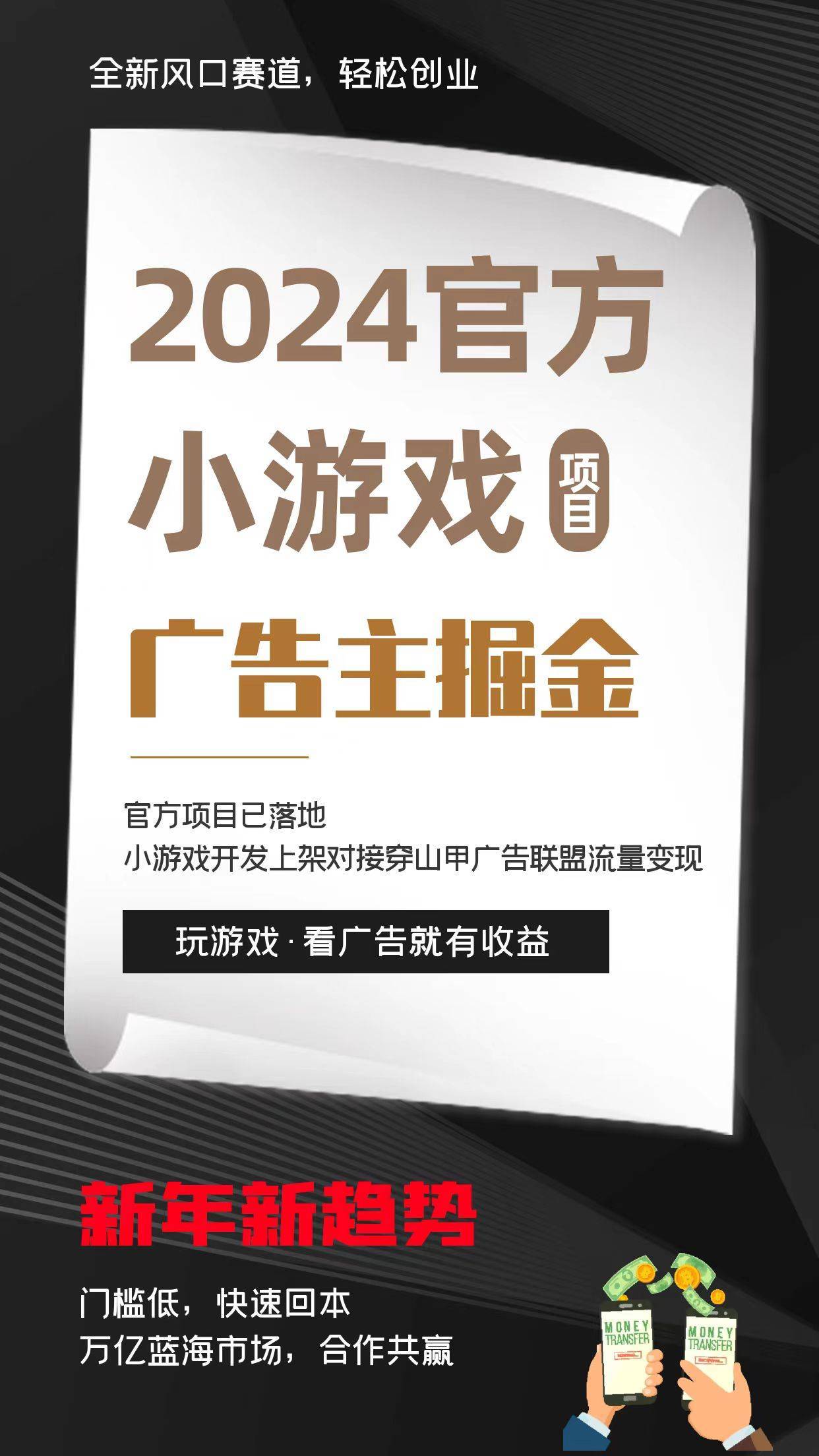 小程序游戏与 app小游戏广告联盟:收益稳定与前景大比拼