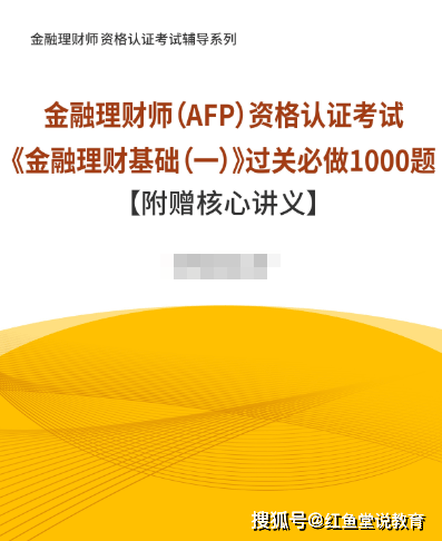 金融理财师考试(afp)《金融理财基础,理财原理》题库:历年真题 章节题