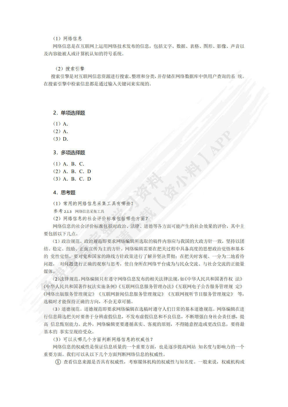 网络编辑(微课版)胡令 王芹课后习题答案解析