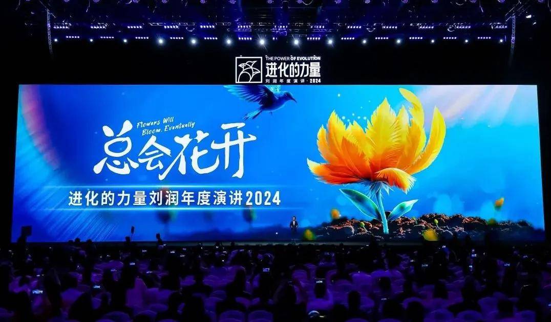 金句 | 刘润年度演讲2024：进化的力量（演讲全文+PPT） 