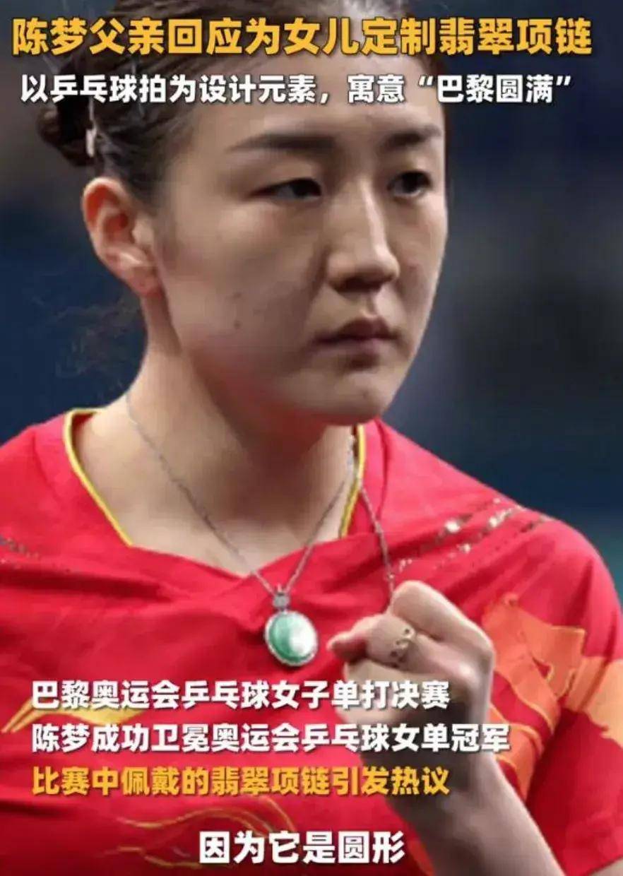 刘国梁曾对陈梦说:奥运会女子乒乓球拿过一次单打冠军,不叫成功