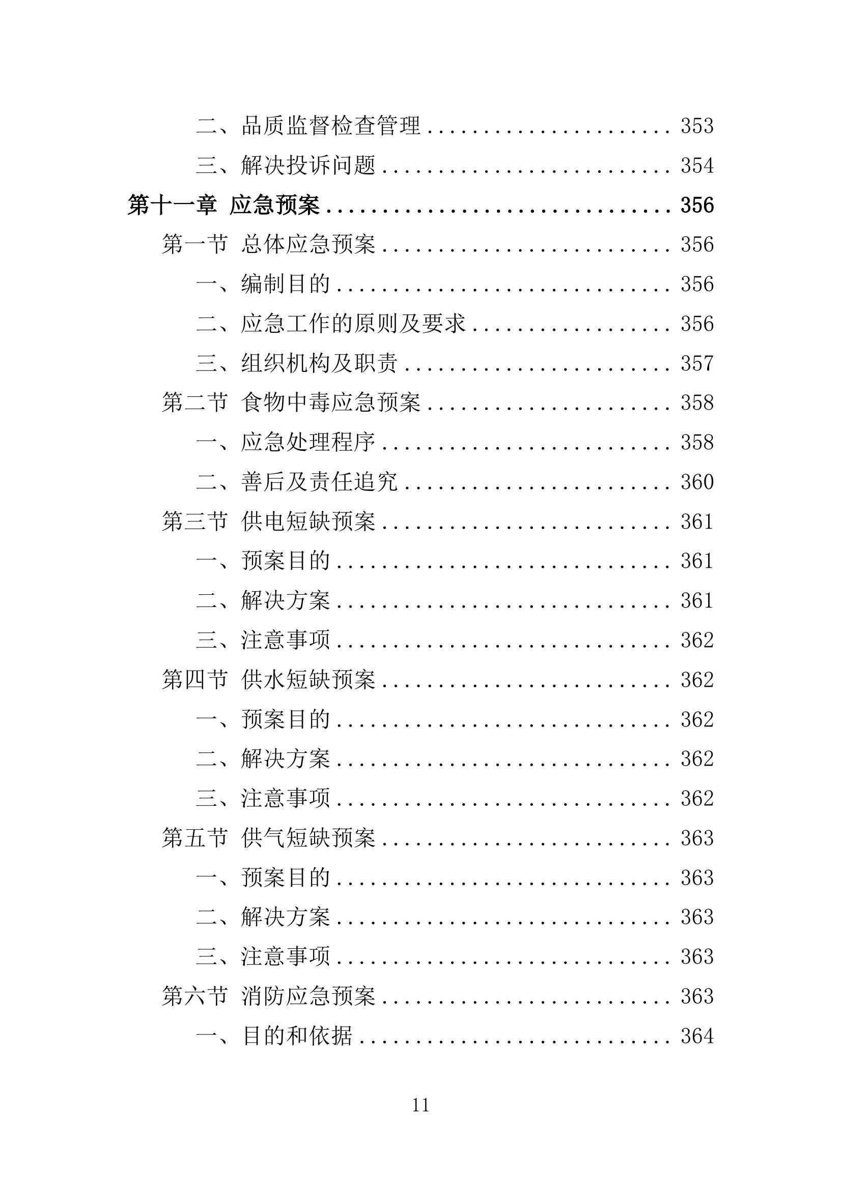 新澳门正版资料大全精准:综合解答解释落实_青铜版2024.11.02-第12张图片-陕西军卫安保服务公司