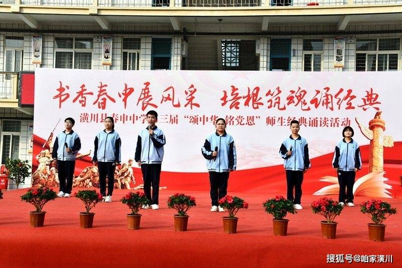 潢川县春申中学举办第三届"颂中华 铭党恩"师生经典诵读活动