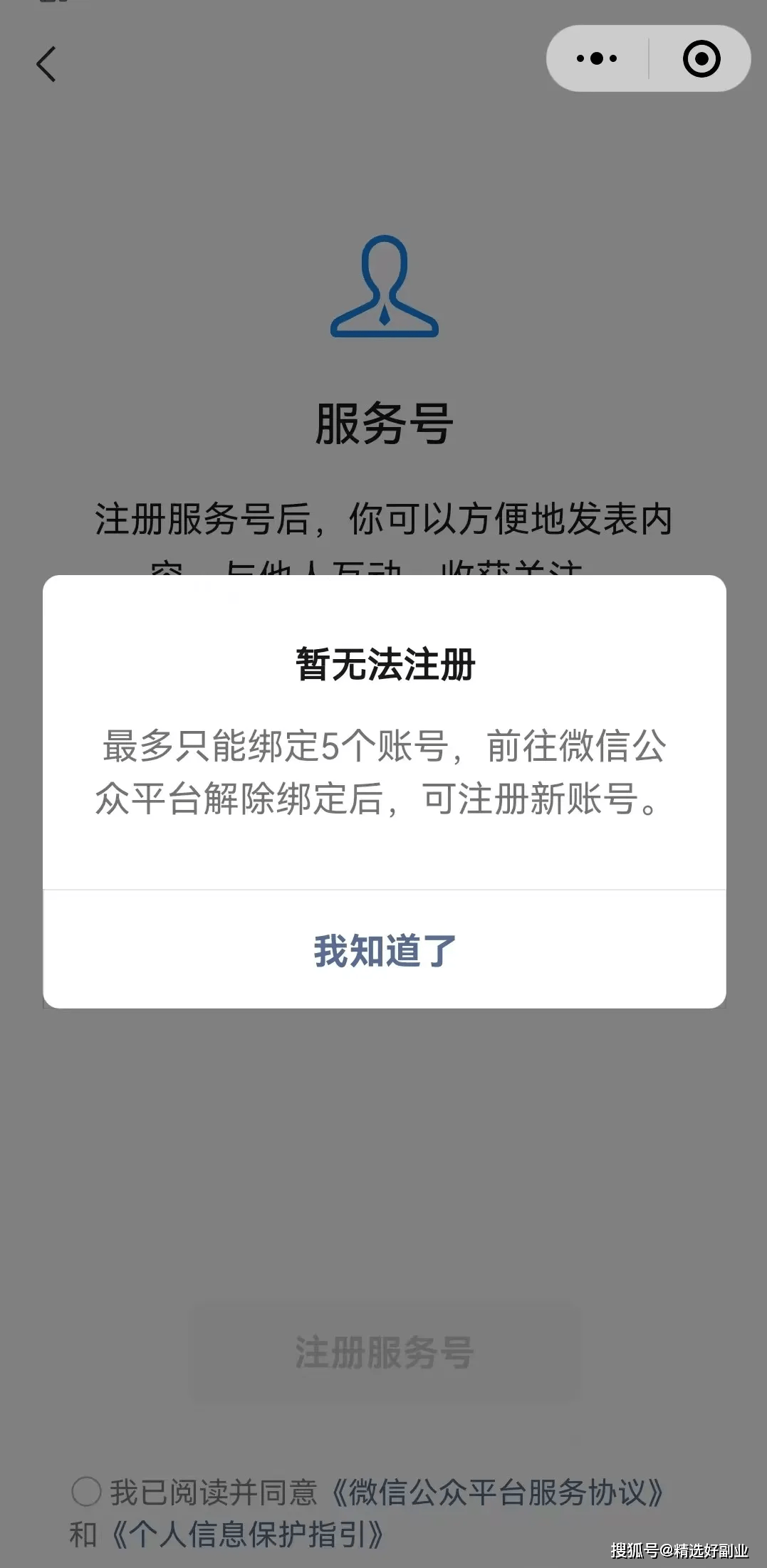 注册账号上限 注册账号上限