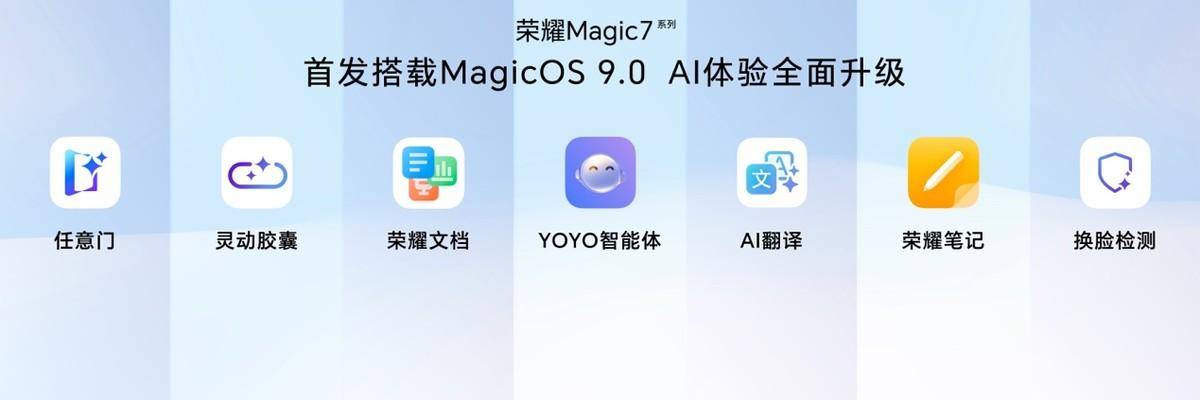 《AI手机进入自动驾驶时代，全新荣耀Magic7系列正式发布》