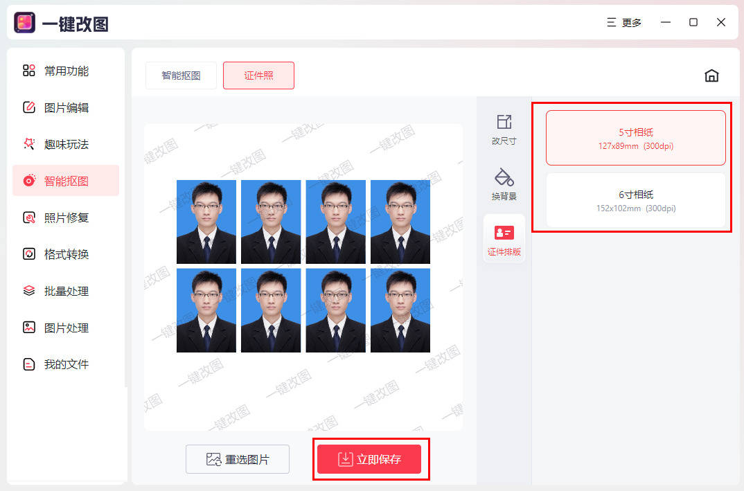 证件照免费软件哪些效果好?优质证件照生成器能保障图片效果