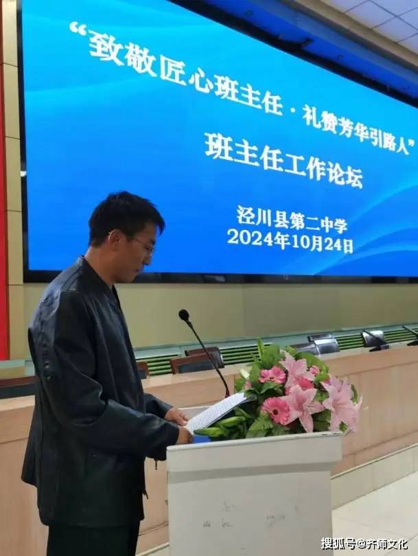 致敬匠心班主任,礼赞芳华引路人 ——泾川二中成功举办班主任论坛活动