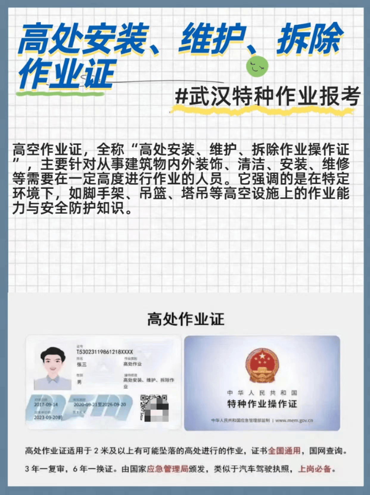 高空作业证与登高证有何不同?报考需注意什么?