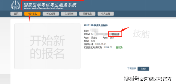 国家医学考试中心准考证打印_国家医考网打印准考证_打印准考证国家医学考试网