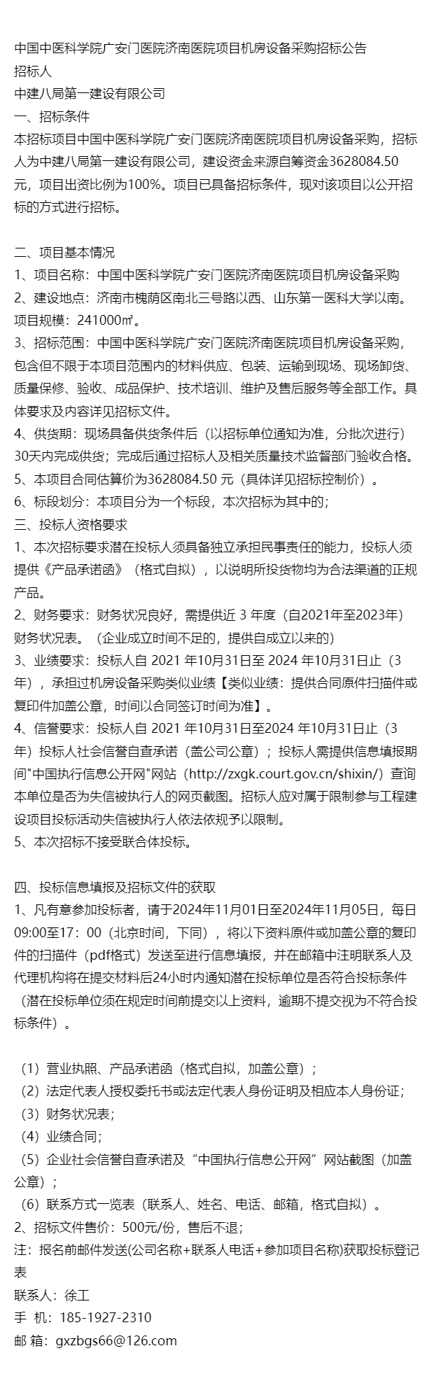 关于中国中医科学院广安门医院贩子挂号,实测可靠很感激!的信息