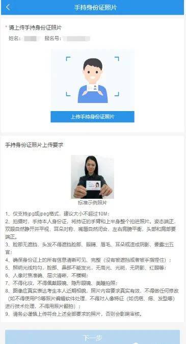 附整流程(保姆级教学)_照片_要求_身份证