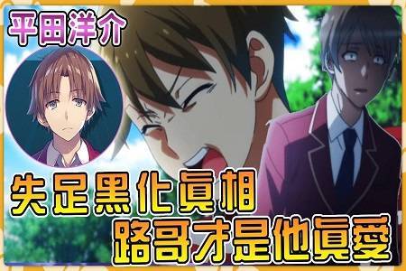 平田洋介令人咋舌的过去与黑化真相