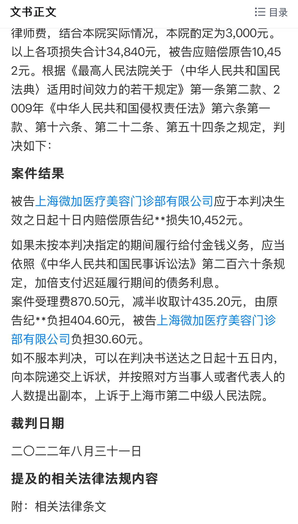 鼻子做歪投诉多 上海芙若拉医疗美容曾涉百万医疗事故(图9)