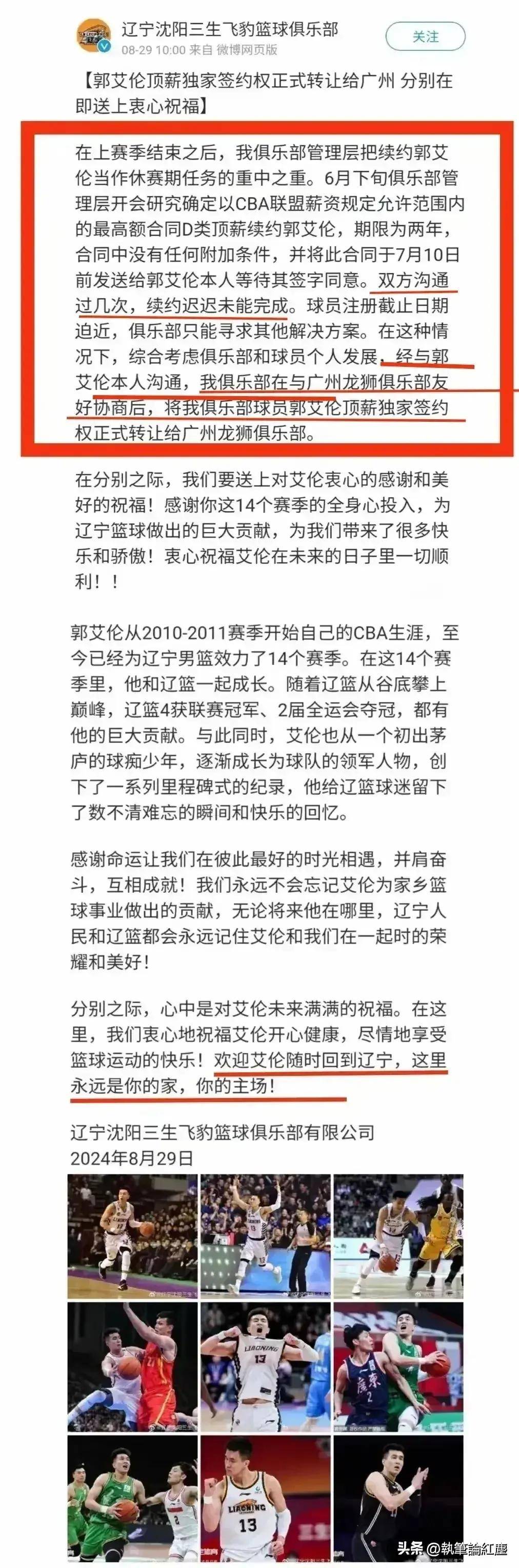 11月3日郭艾伦重回辽宁主场,两大俱乐部对待功勋球员的不同态度