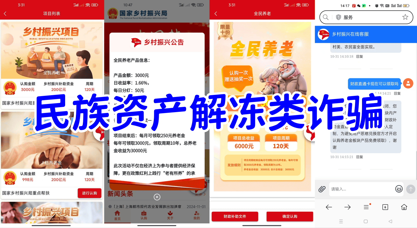 虚拟货币挖矿、高息投资理财、“国家项目”别傻了，这些都是骗局_搜狐网