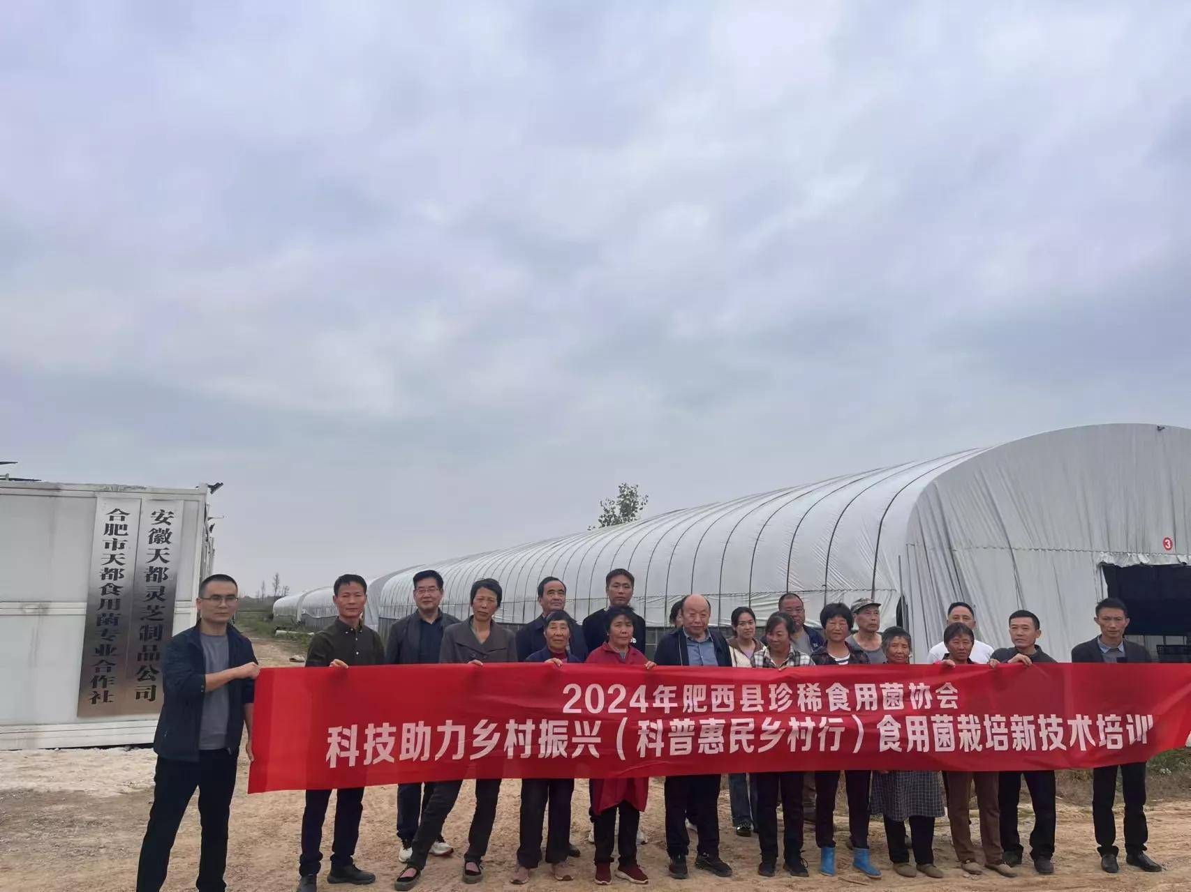 肥西县珍稀食用菌协会在肥西铭传聚星社区举办栽培新技术培训～～檀力