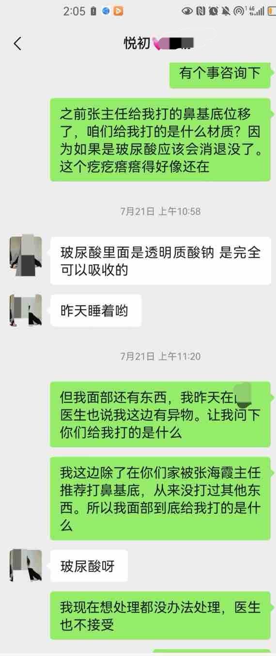违规注射针剂后关门 南京秦淮芳华悦初医美是一家什么机构?(图6)
