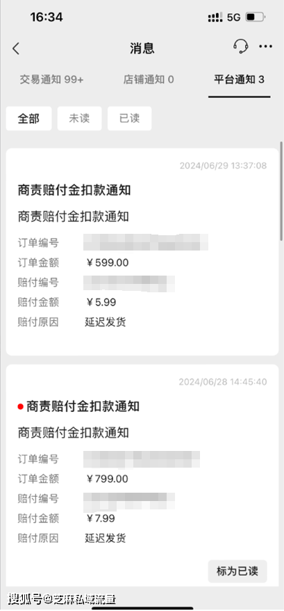 最高不超过30元 进行延迟发货补偿