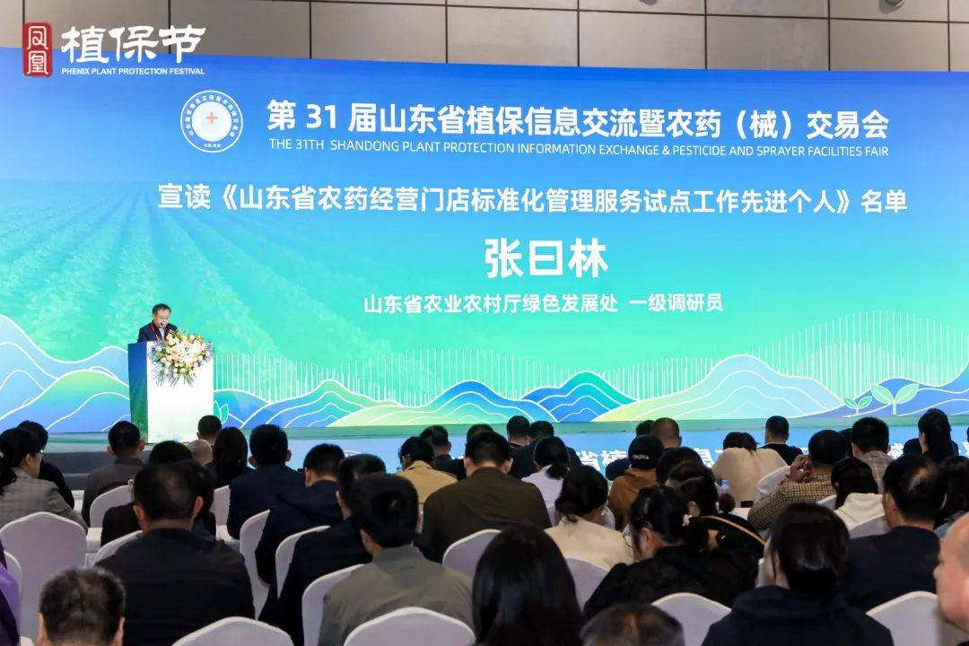 2025济南植保会_山东国际会展中心植保展会_第31届山东植保信息交流暨农药交易会