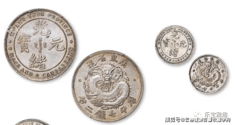 光绪元宝银币的市场，跟版本有关系哦_搜狐网