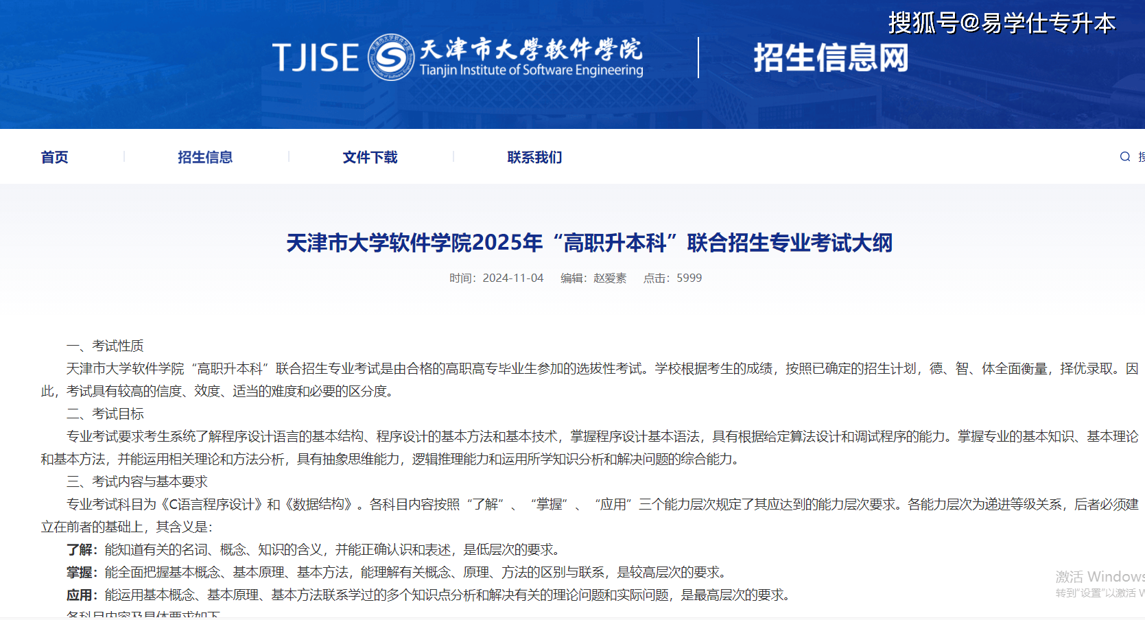 天津考试网首页(天津考试中心网官网)