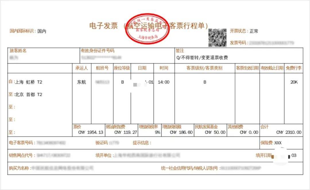 机票,退票,改签等各类实操问题来了!_发票_票据_电子
