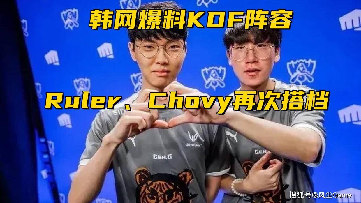 LPL明年将削减战队数量！KDF银河战舰曝光：尺帝Chovy再次联手？