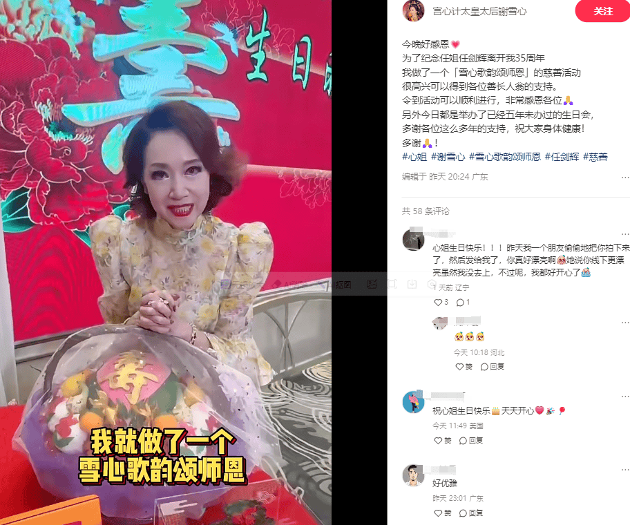 晒生日照,71岁身材依旧火爆,穿碎花裙充满少女味_谢雪心_香港_粤剧