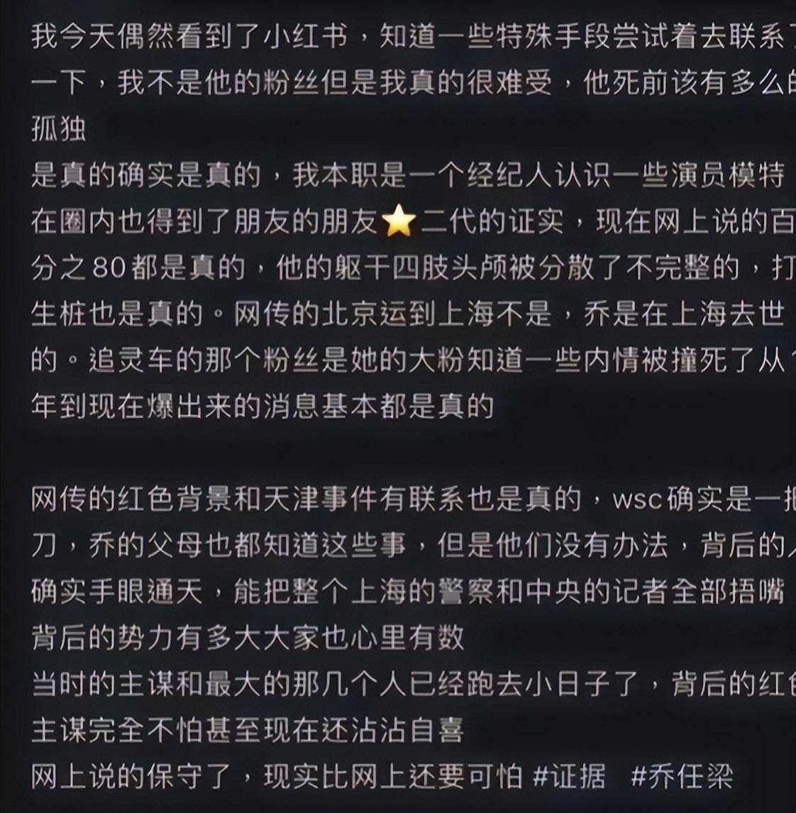 徐璐乔任梁事件图片