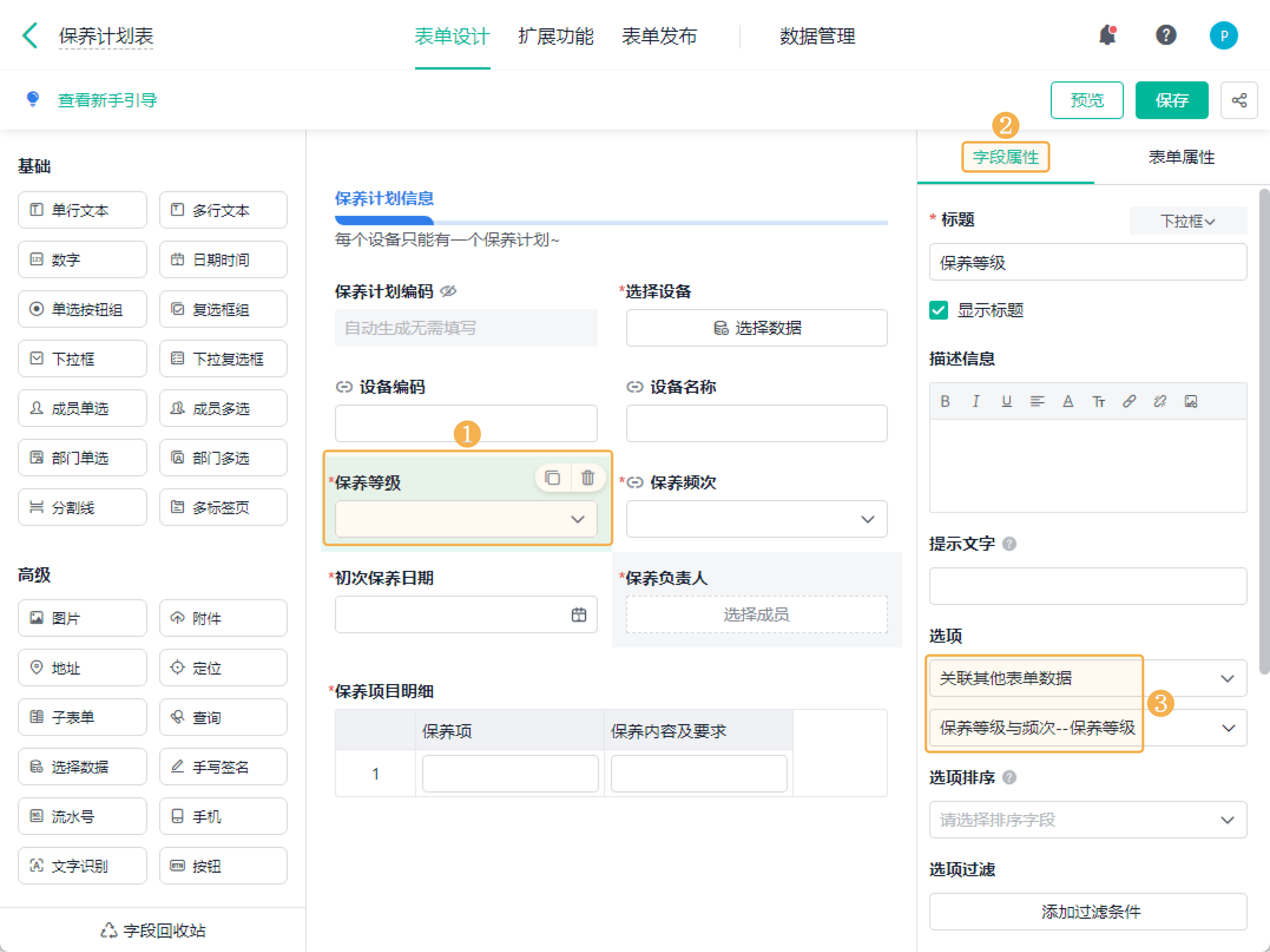设备管理系统功能拆解——设备维护保养管理