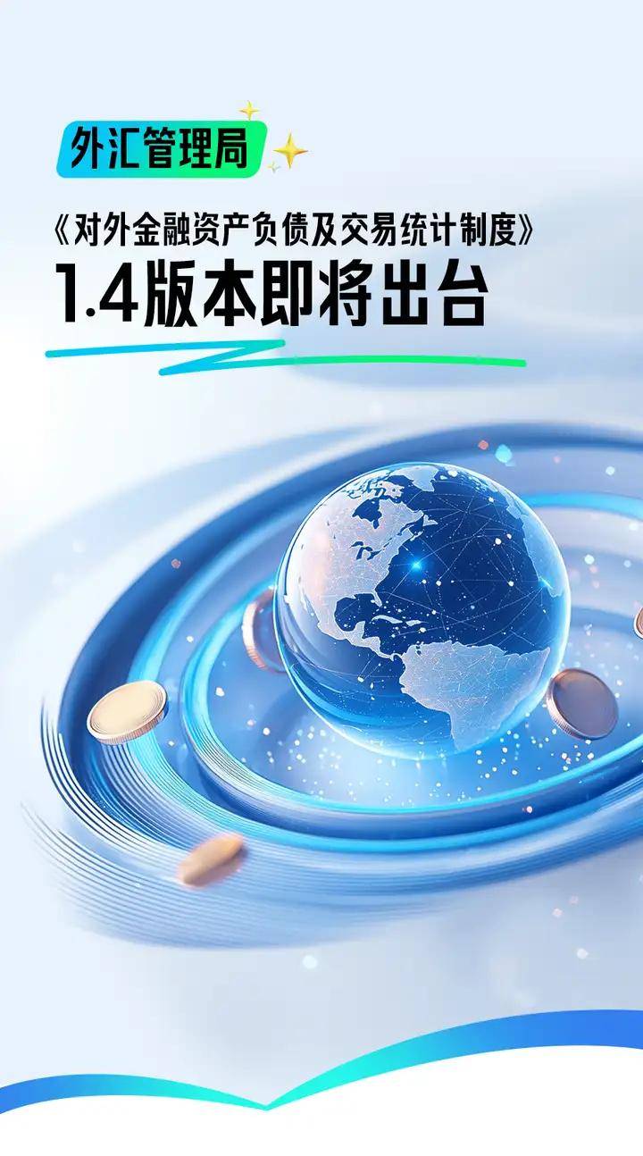 发布在即| 《对外金融资产负债及交易统计制度》1.4版本六大问题一次说清_搜狐网