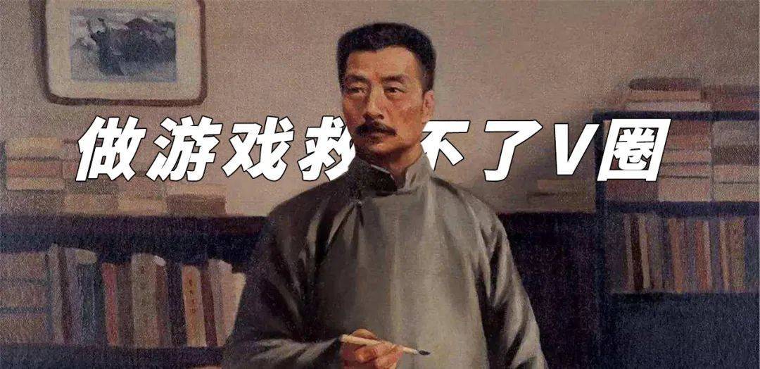 V圈要活下去，只能靠游戏？