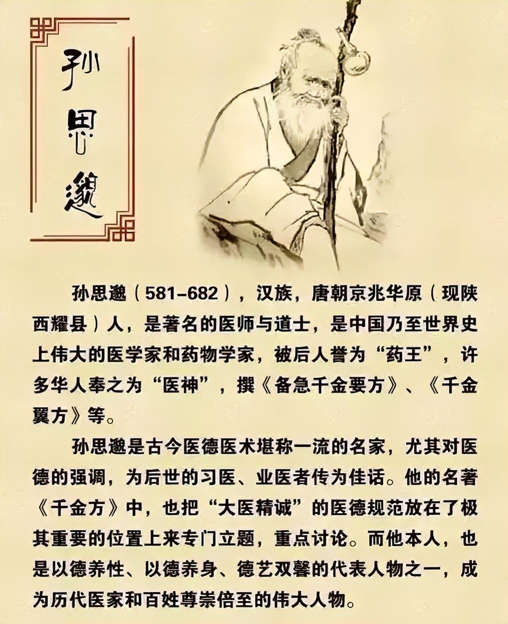 穷人多长寿，富人多短命？“药王”孙思邈的《福寿论》我读了17遍_搜狐网