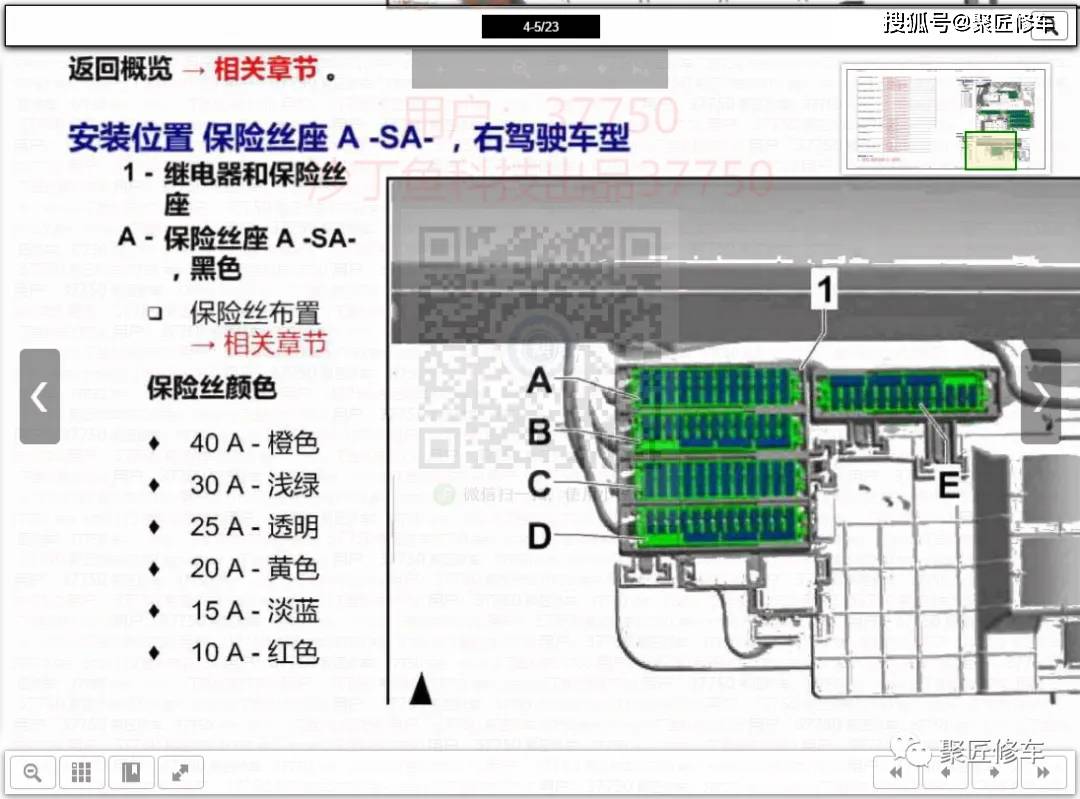 斯柯达晶锐保险盒图解图片