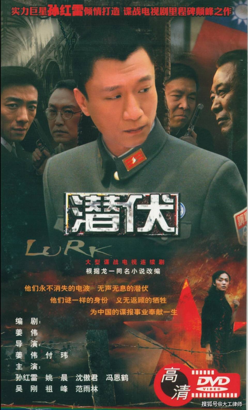 58 电视剧《潜伏》案(1)