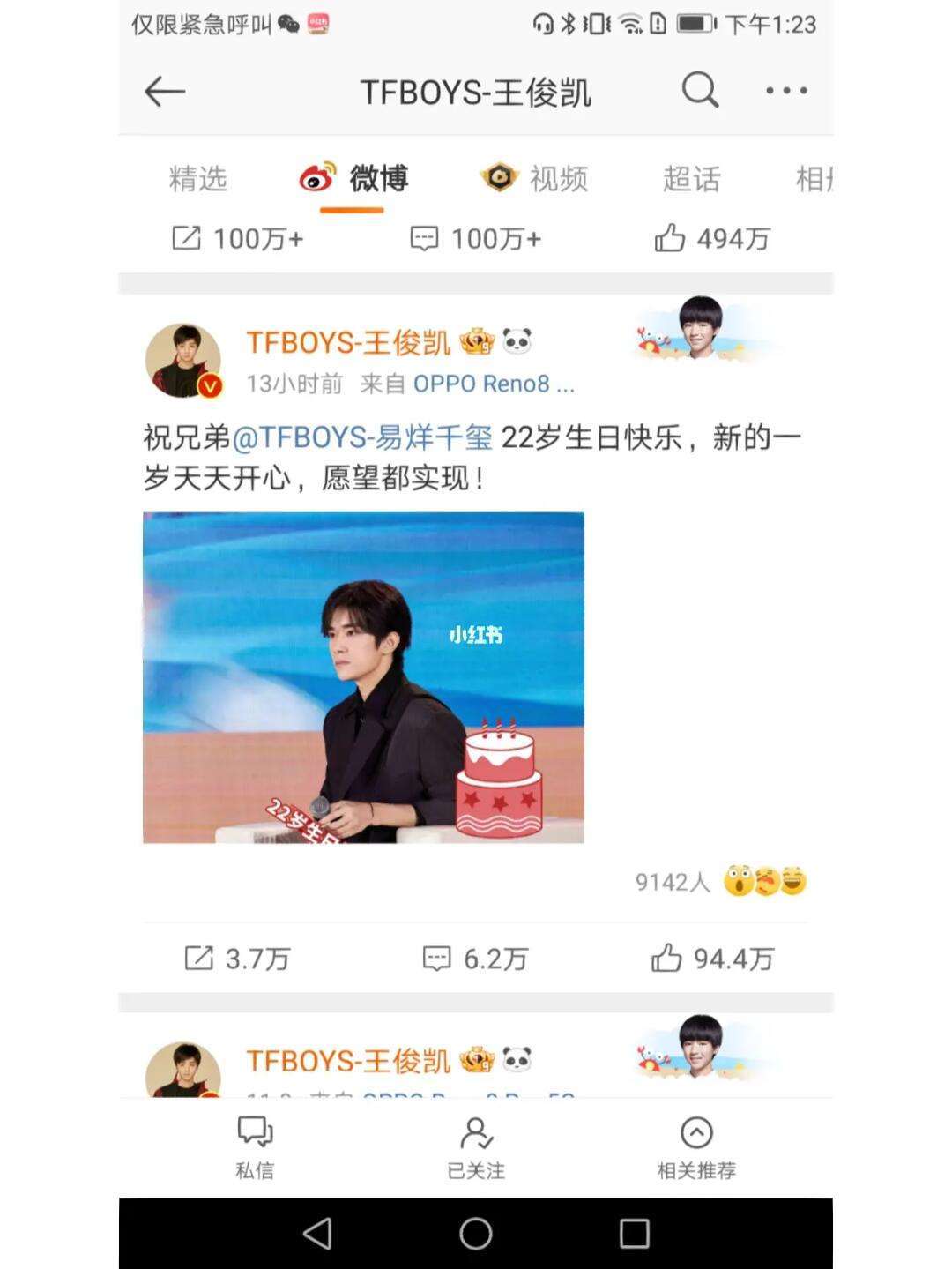 王俊凯发文卡点为王源庆生