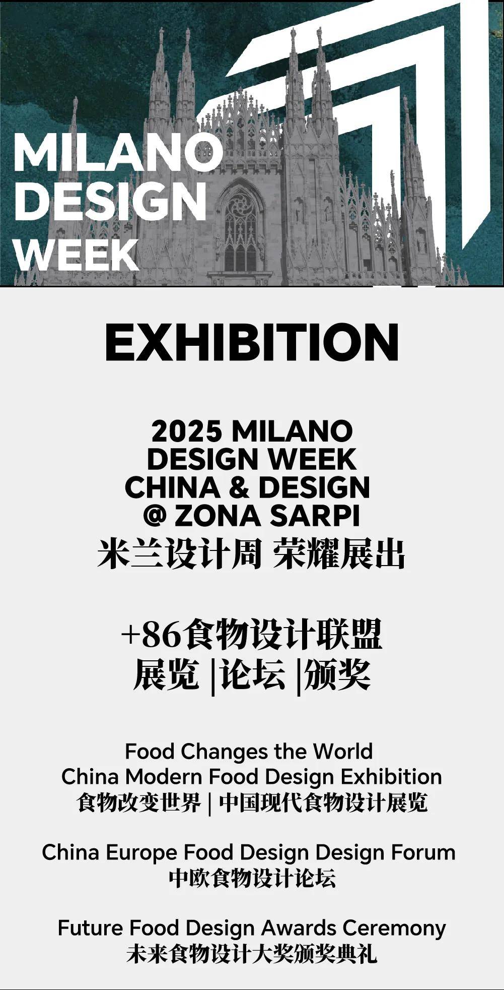 走向2025米兰设计周,第5届国际食物设计大赛作品征集