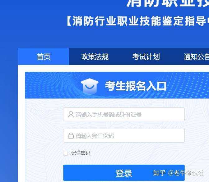 中级消防设施操作员报名入口官网2025年