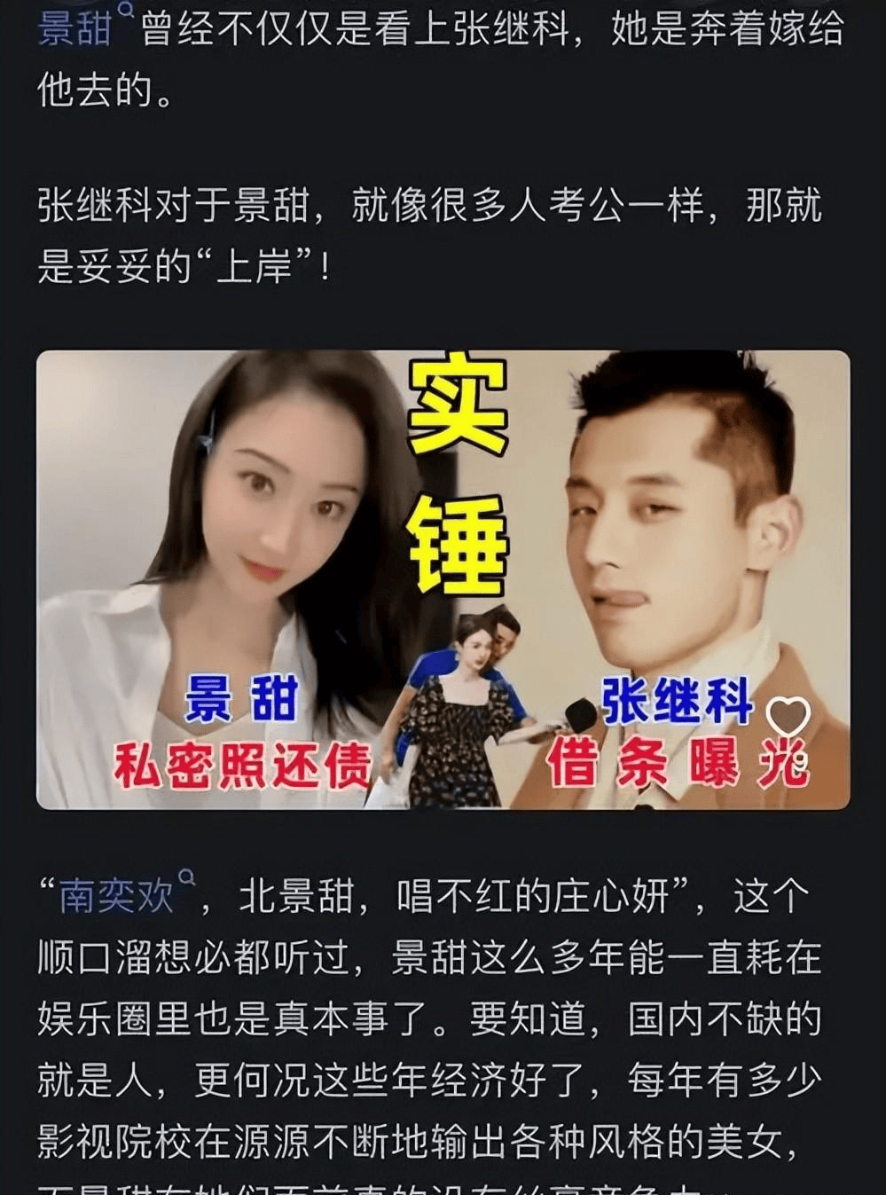 张继科女朋友张蕊身高图片