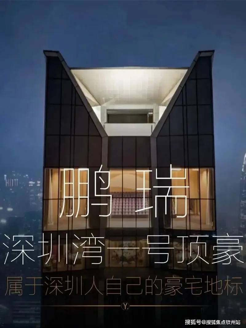 深圳湾1号2024首页&售楼中心-深圳湾一号最新详情_深圳湾一号价格/户