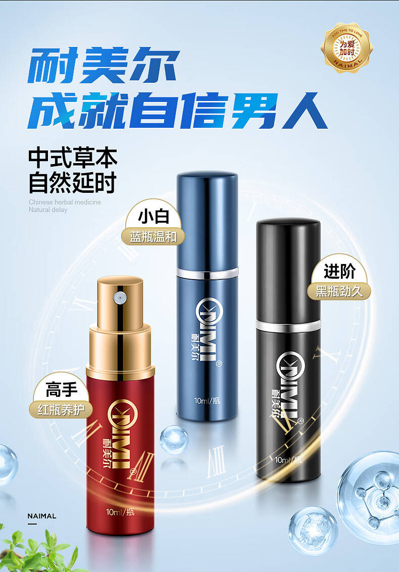 耐美尔延时喷剂助力男性恢复强大持久力