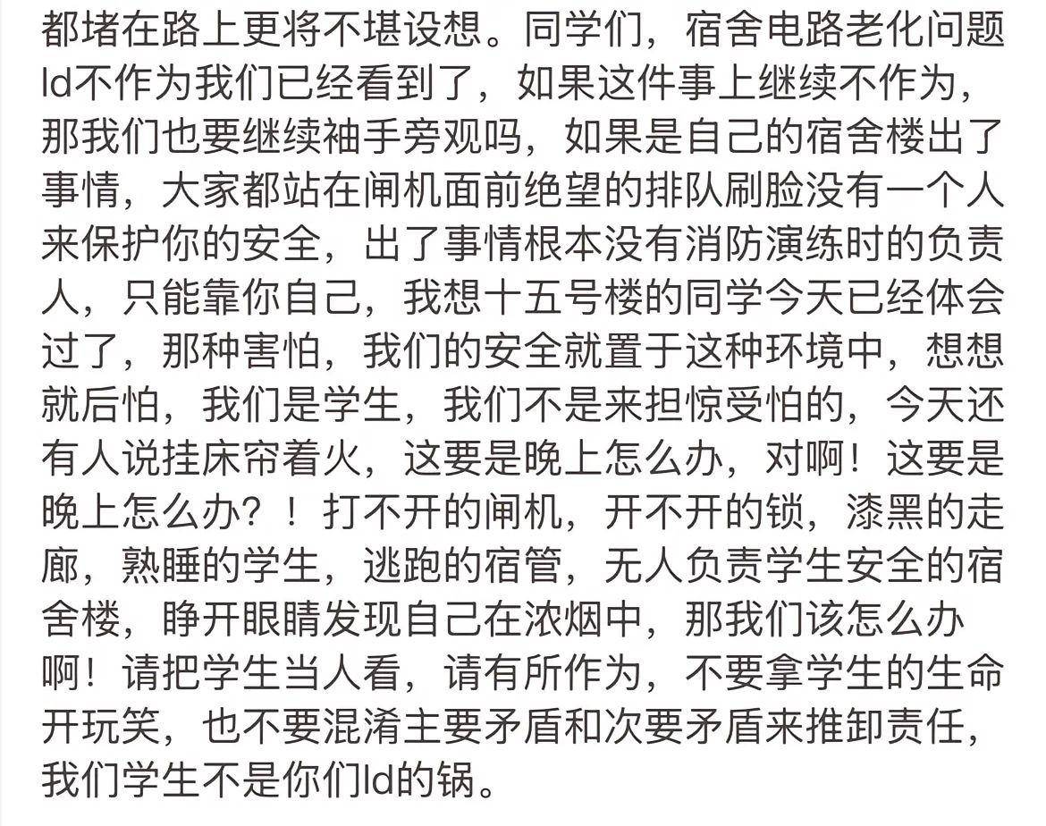 山东一高校宿舍火灾,宿管先跑了?校方辟谣后,传学生发长文打脸