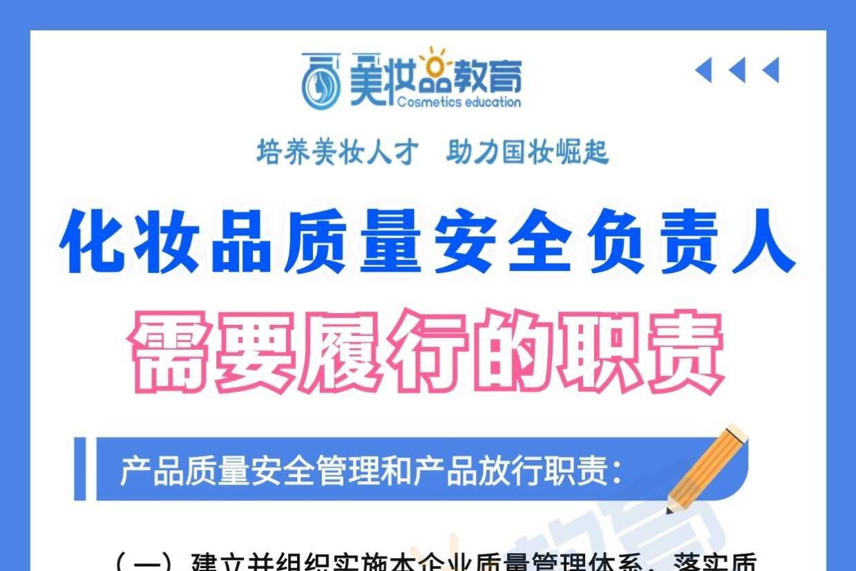 担任企业化妆品质量安全负责人需要做什么？